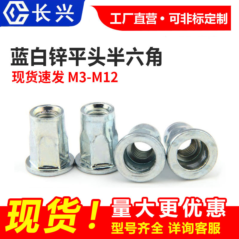 拉铆螺母标准